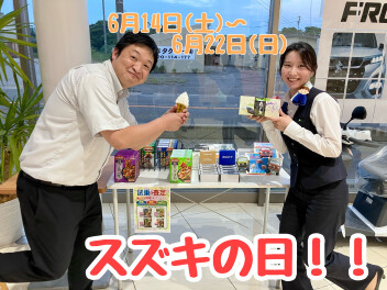 スズキの日開催しますー！！